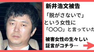 新井浩文被告、「脱がさないで」という女性をむりやり…法廷で明かした”性的武勇伝”に裁判官もドン引き…こいつ反省してないだろ…
