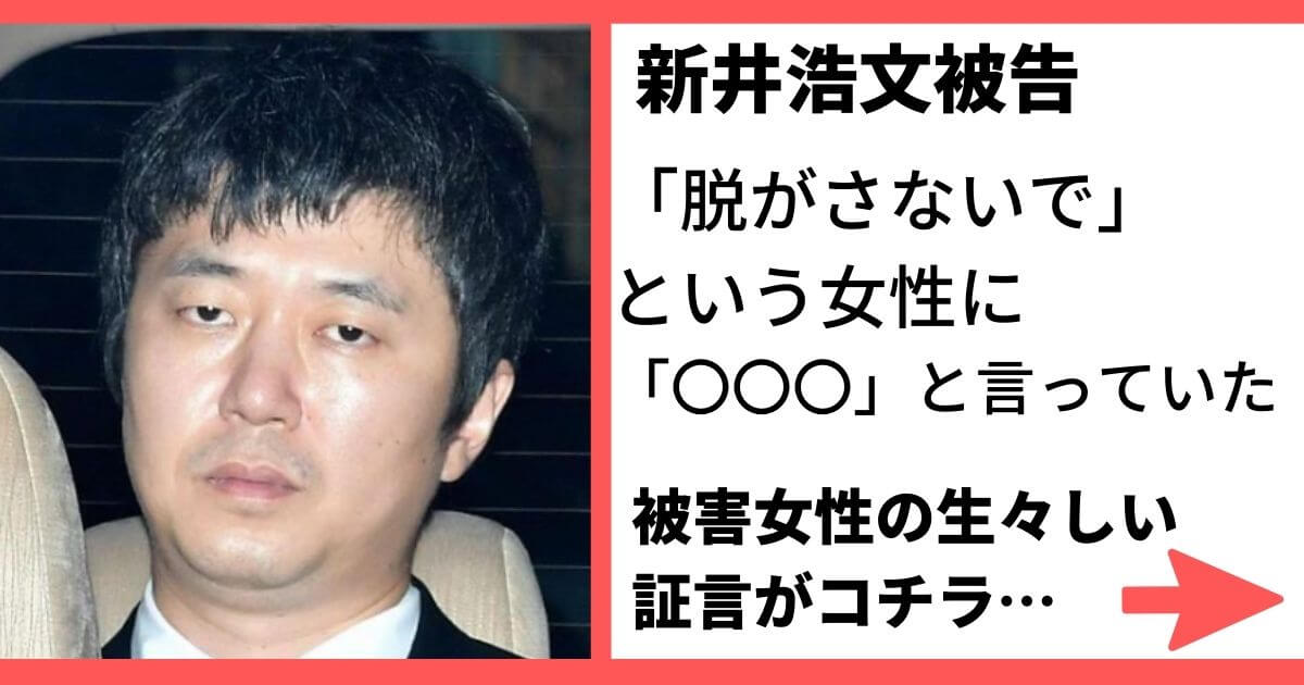 新井浩文被告、「脱がさないで」という女性をむりやり…法廷で明かした”性的武勇伝”に裁判官もドン引き…こいつ反省してないだろ…